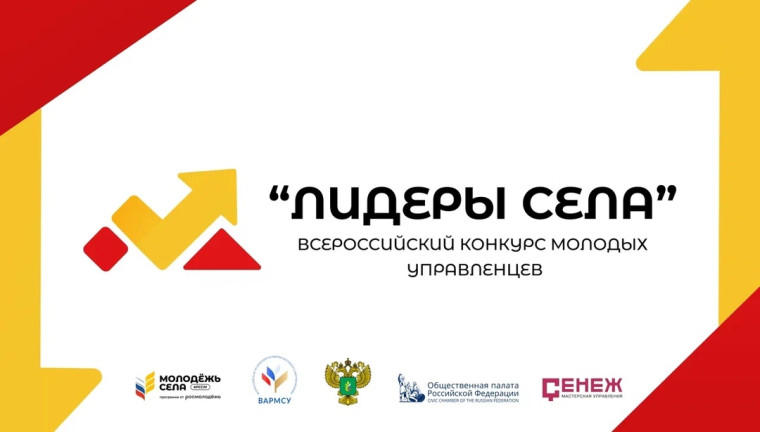 "Лидеры села".