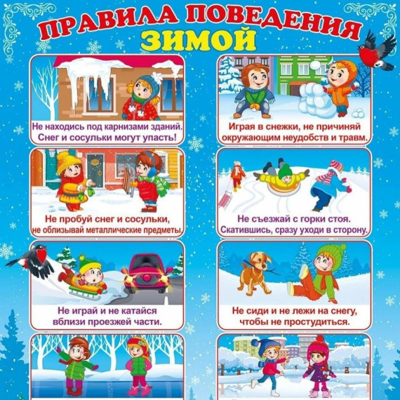 Единый день безопасности несовершеннолетних.
