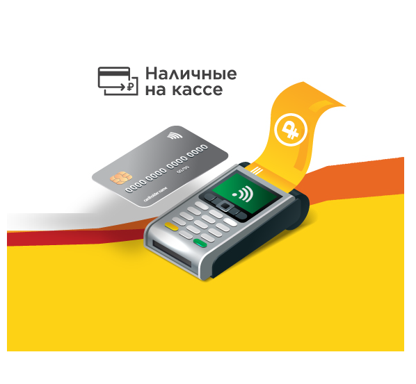"Наличные на кассе".